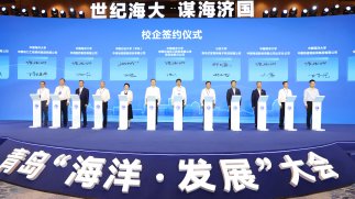 加强海洋领域科技创新！凯发k8国际首页登录与中国海洋大学签署合作协议